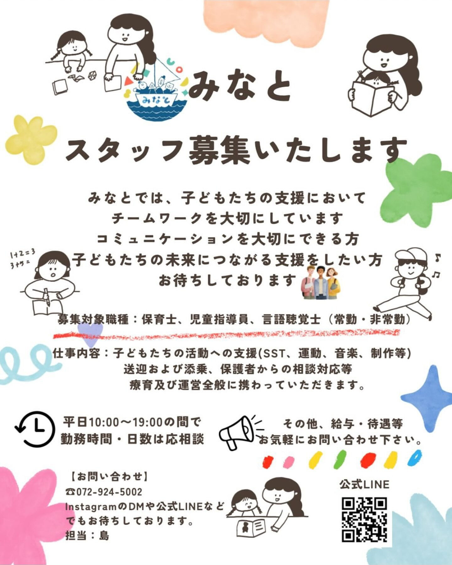 🌟 子どもと全力で遊べるあなたへ！⛵️
