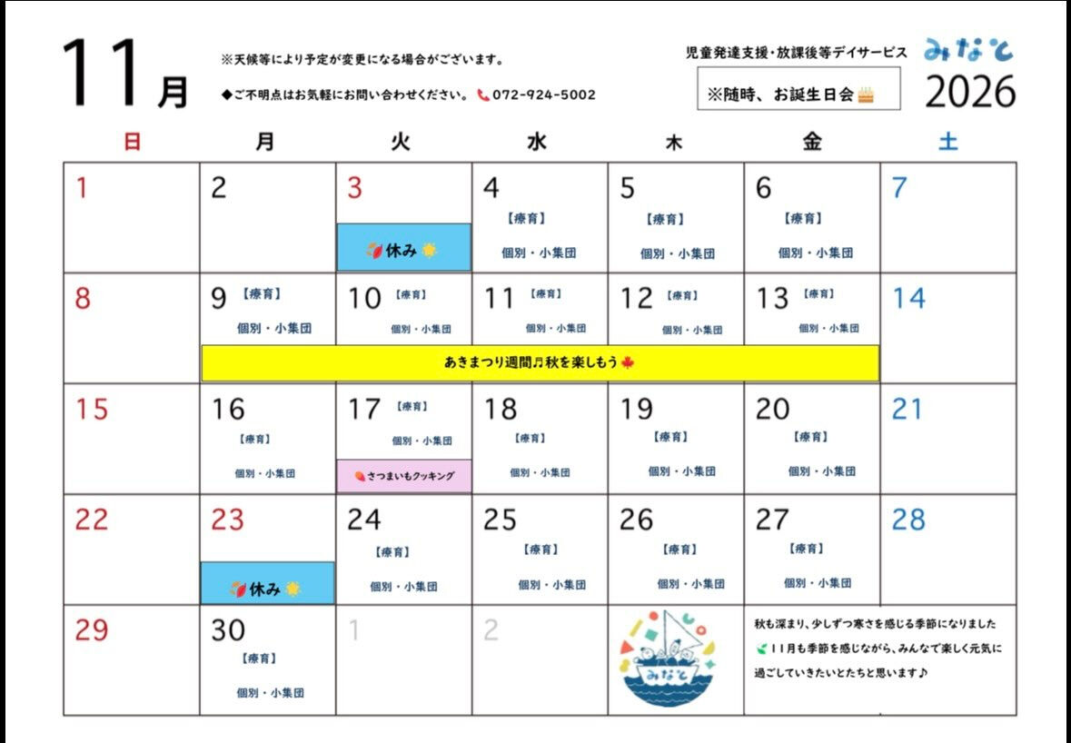 🍂11月の月間予定🍂